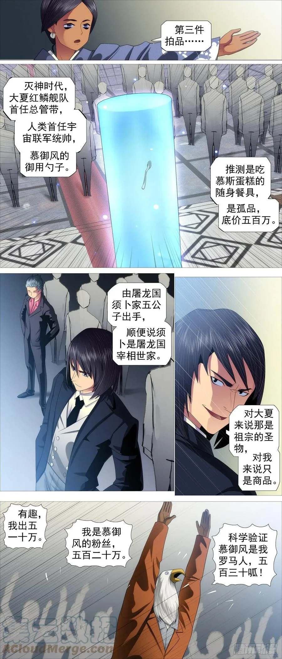 拍卖会 第6页
