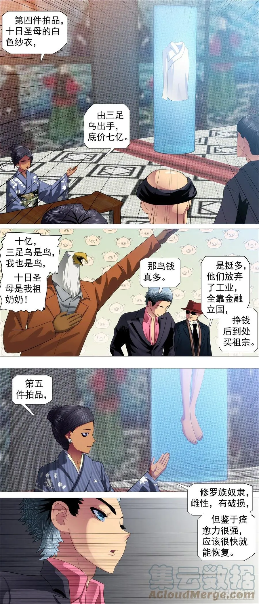 拍卖会 第8页