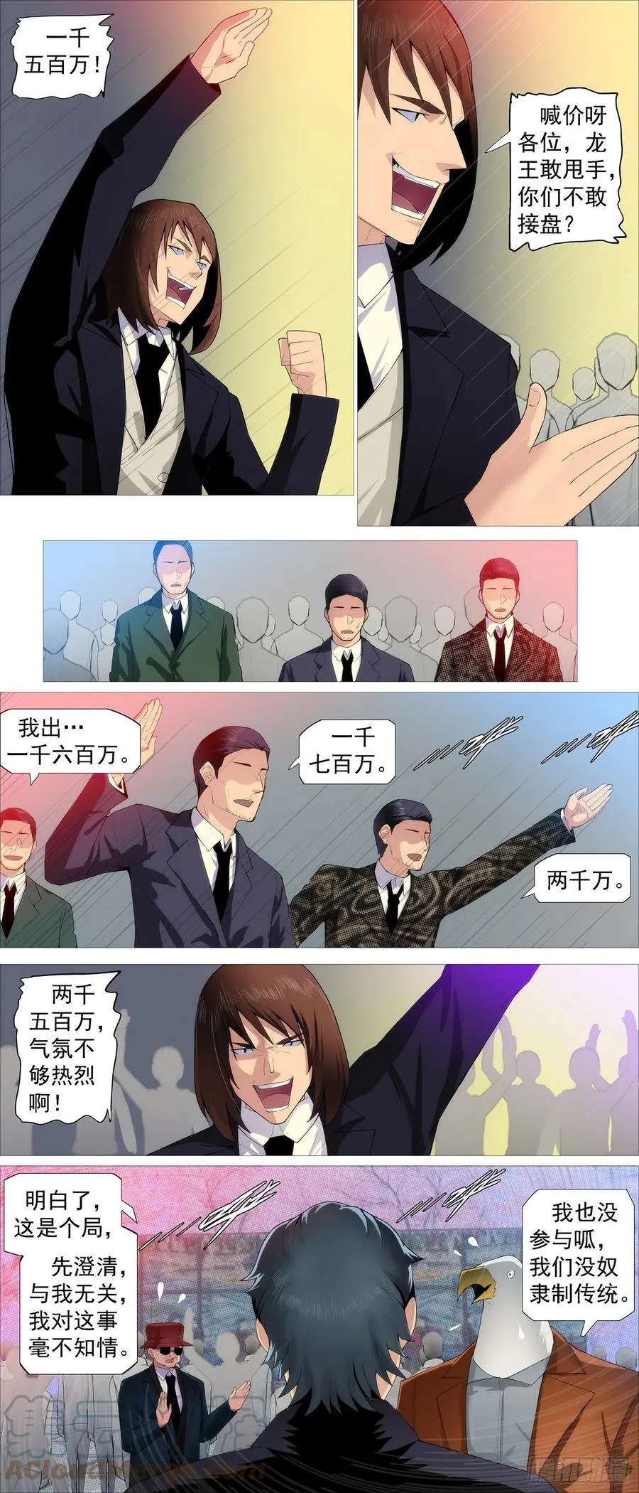 拍卖会 第10页
