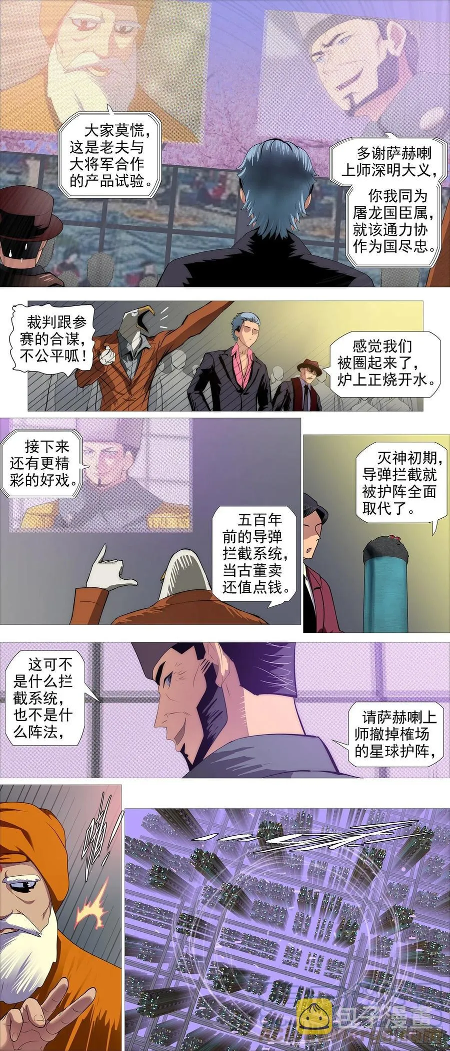 将军阳谋 第2页
