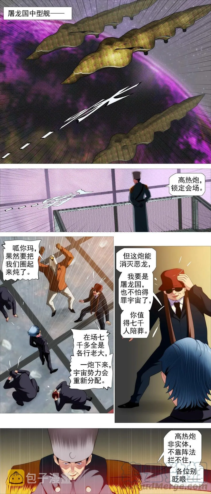 将军阳谋 第3页