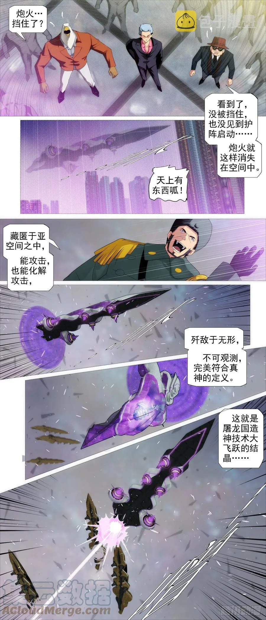 将军阳谋 第5页