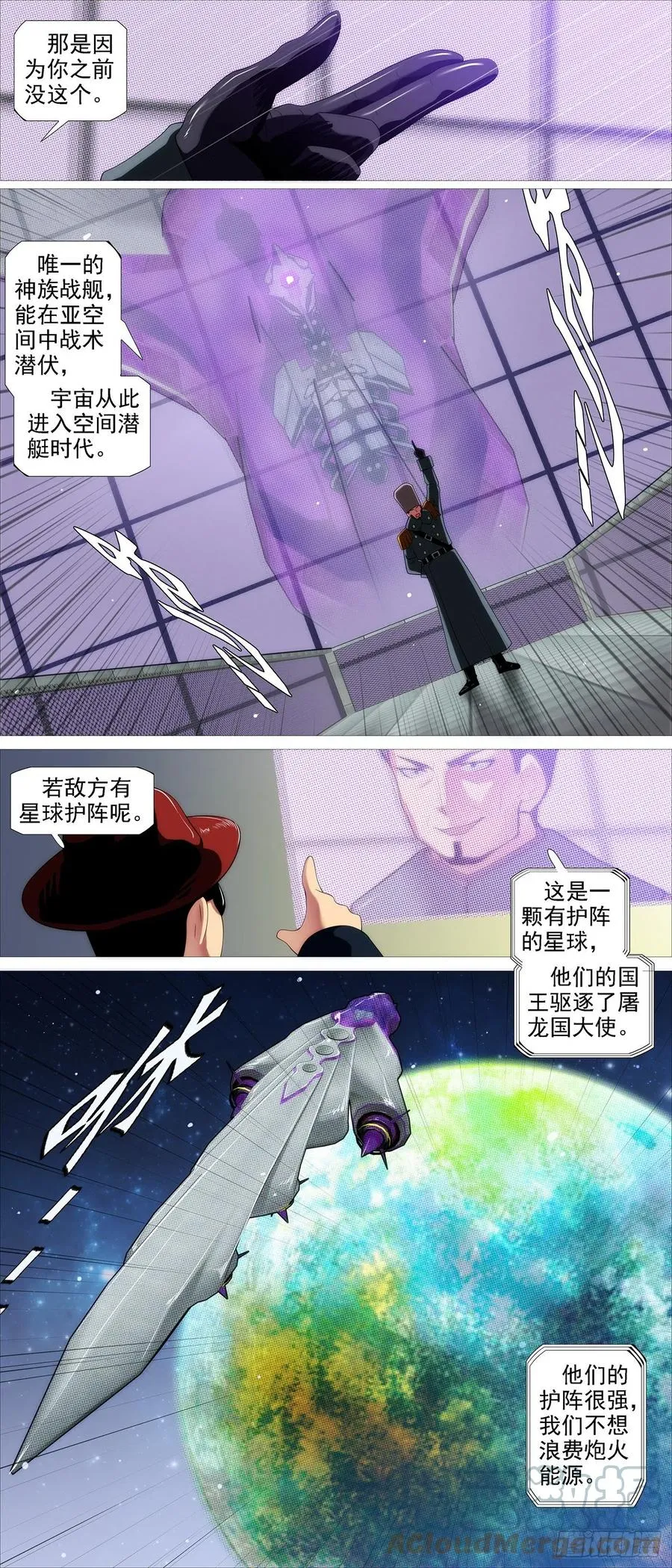 将军阳谋 第8页