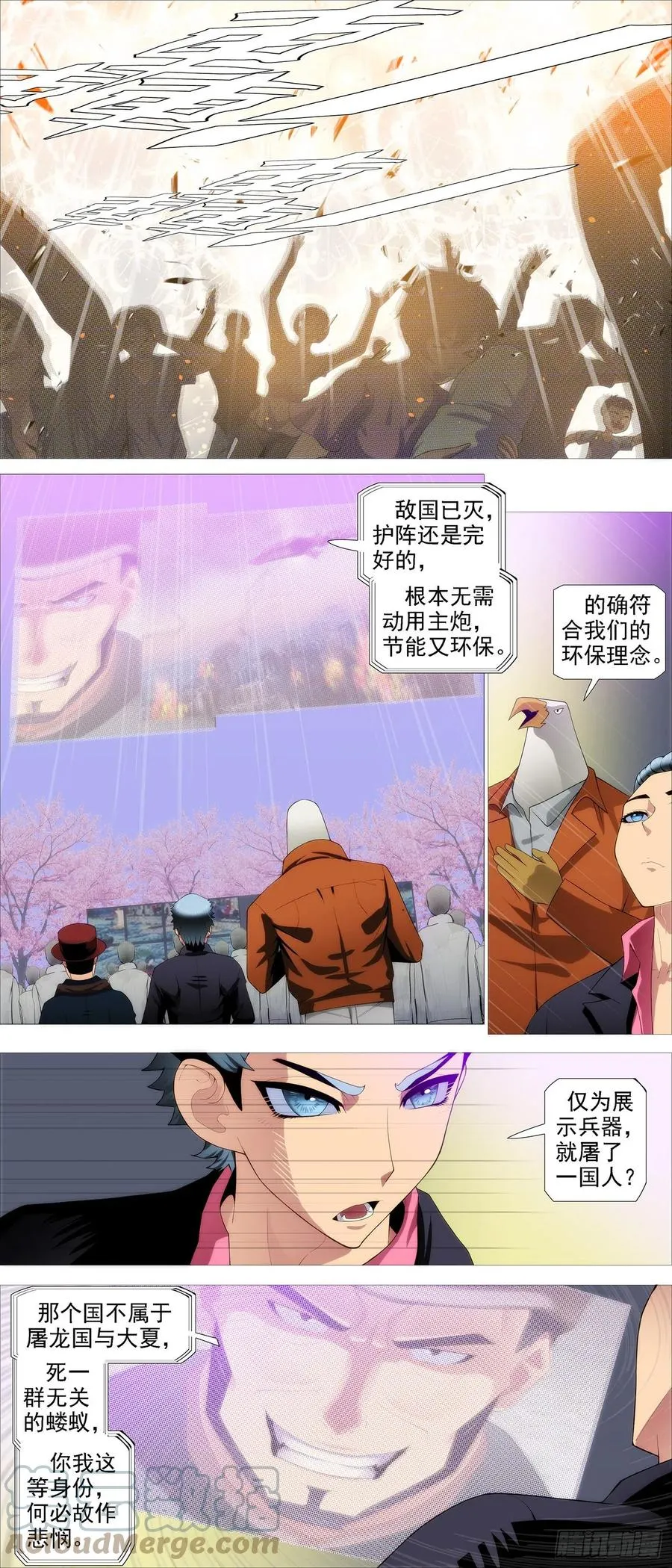 将军阳谋 第10页