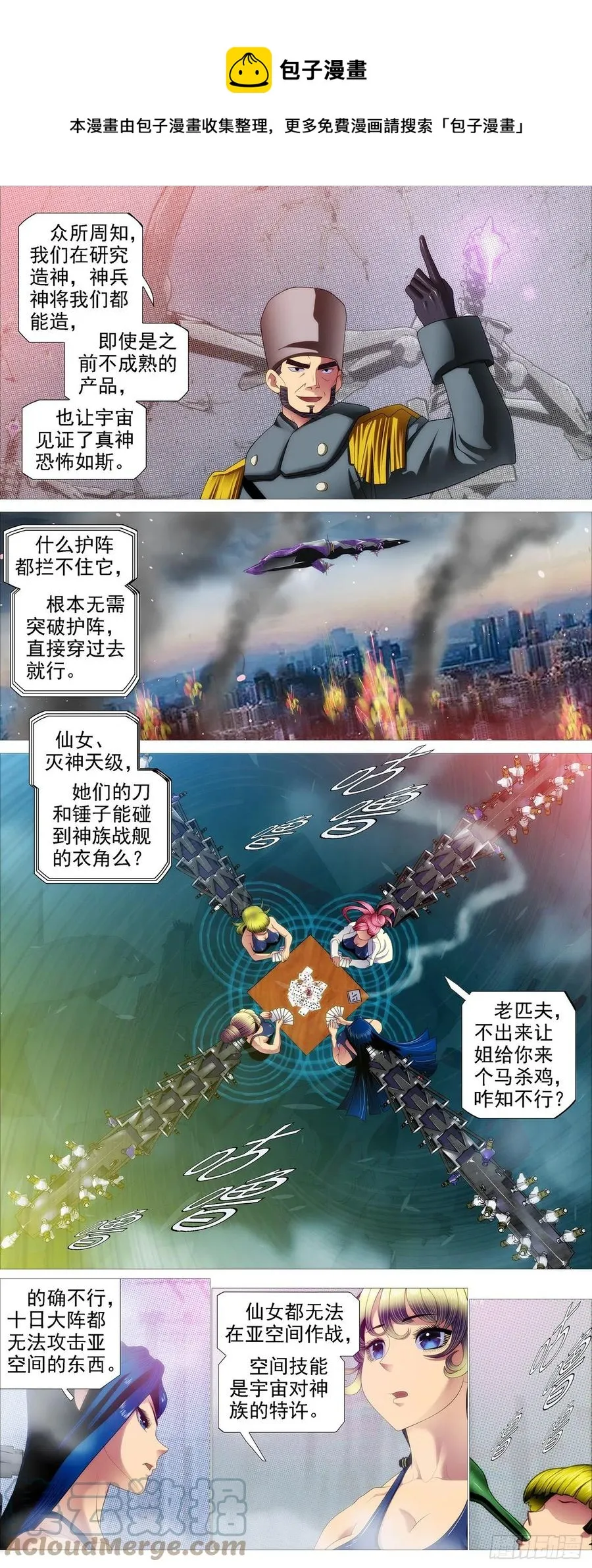 将军阳谋 第11页