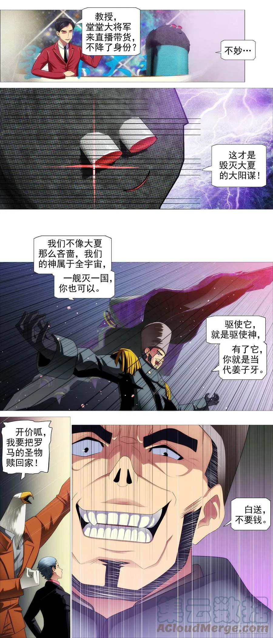 将军阳谋 第12页