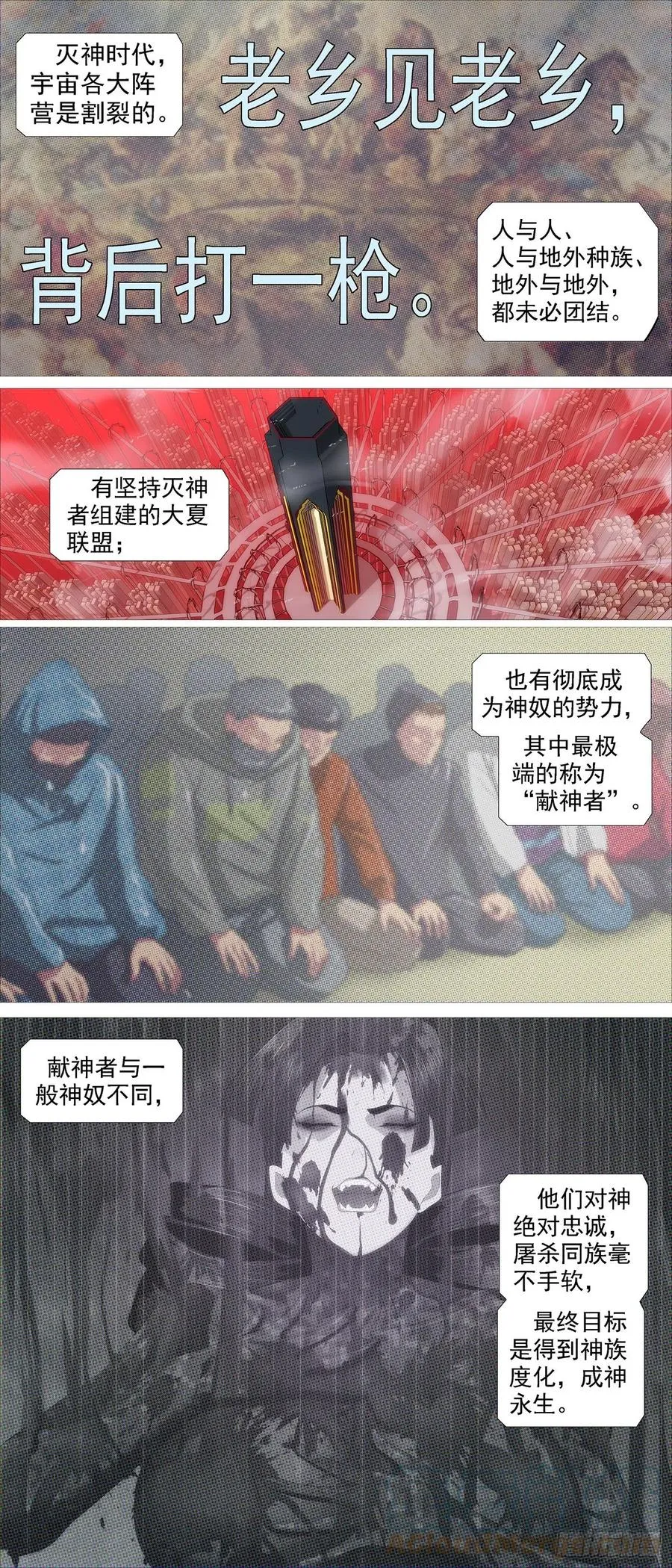 唐僧劝诫 第2页