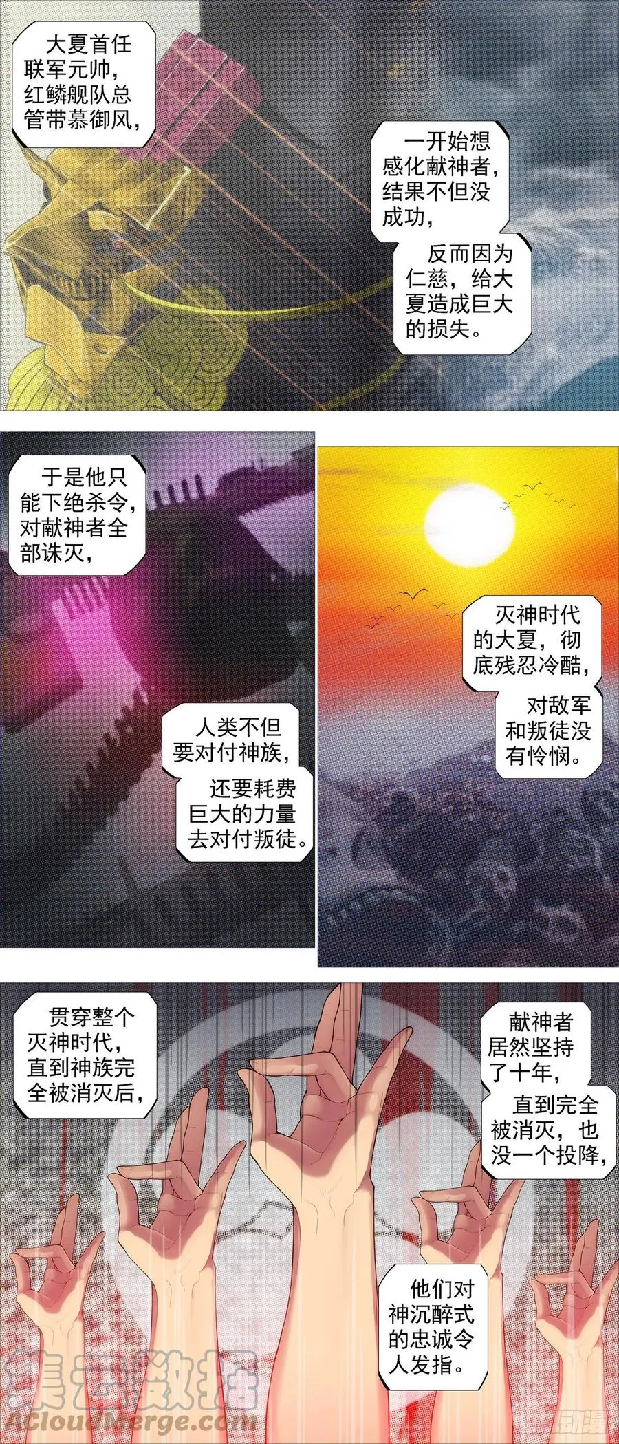 唐僧劝诫 第3页
