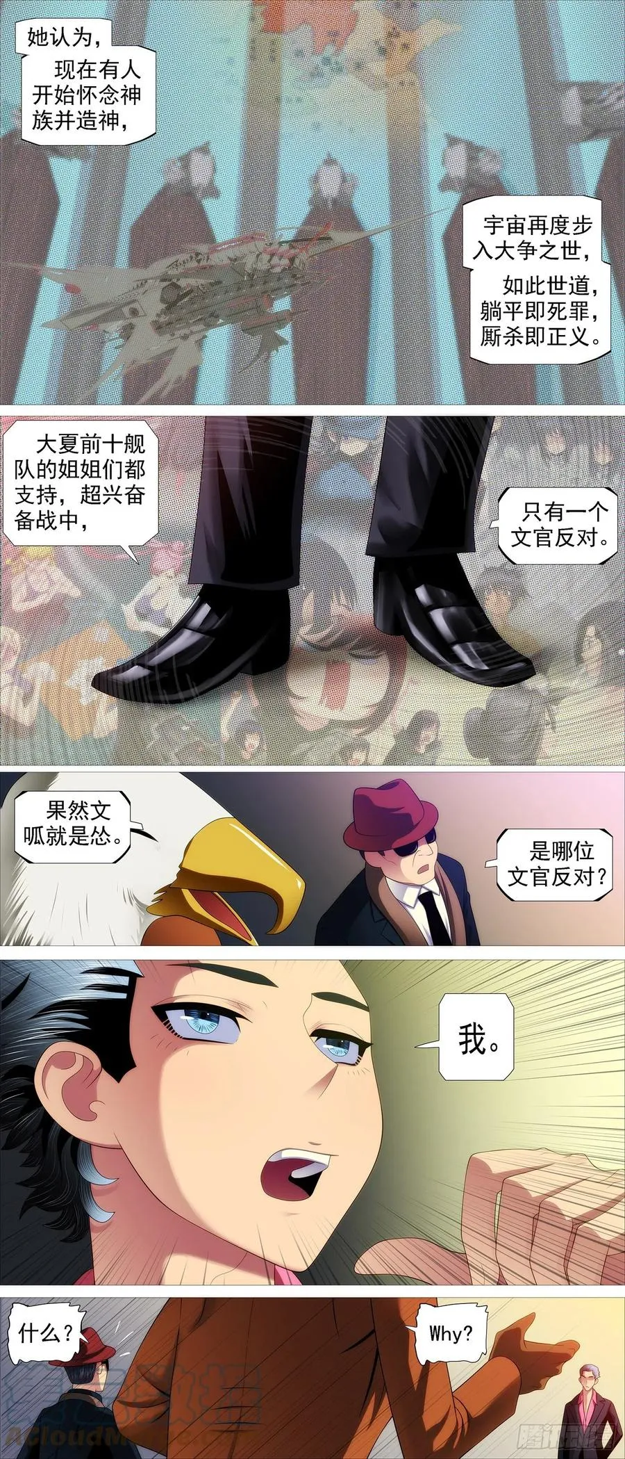 唐僧劝诫 第7页