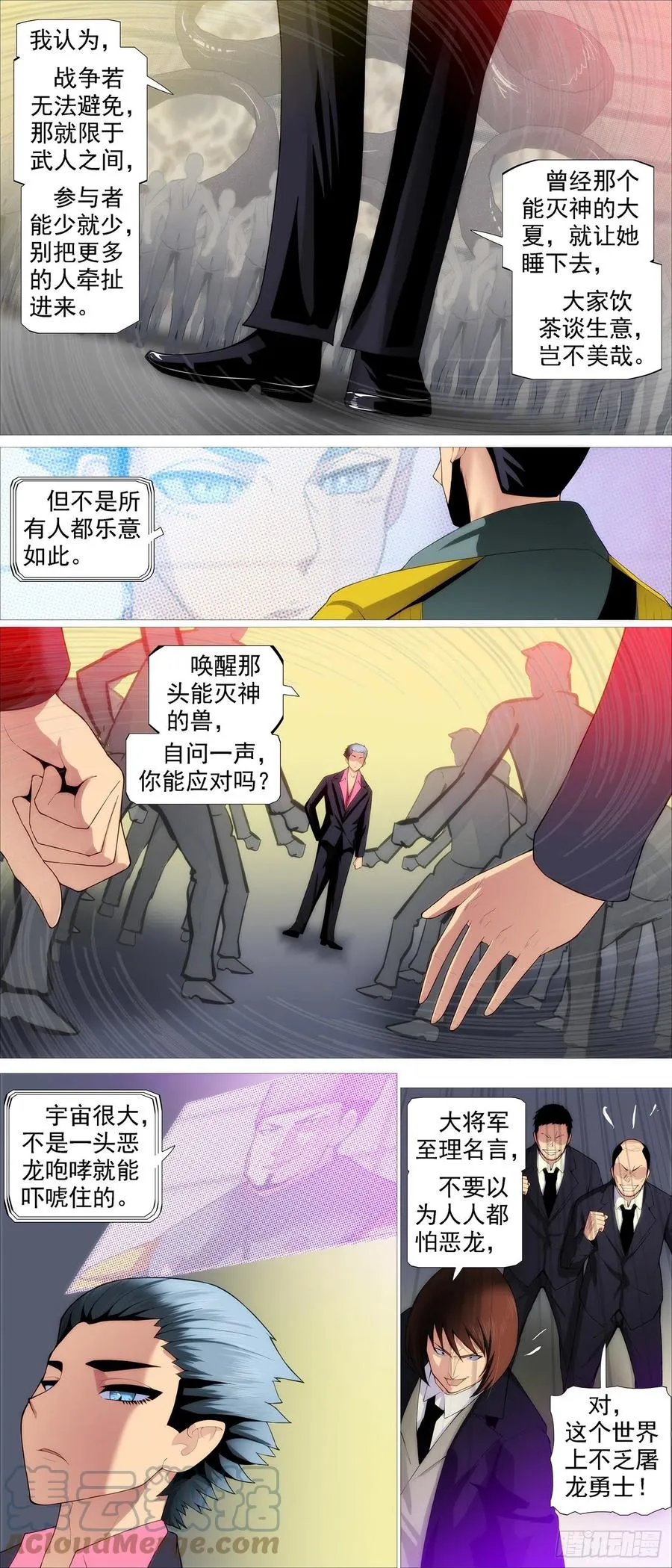 唐僧劝诫 第8页