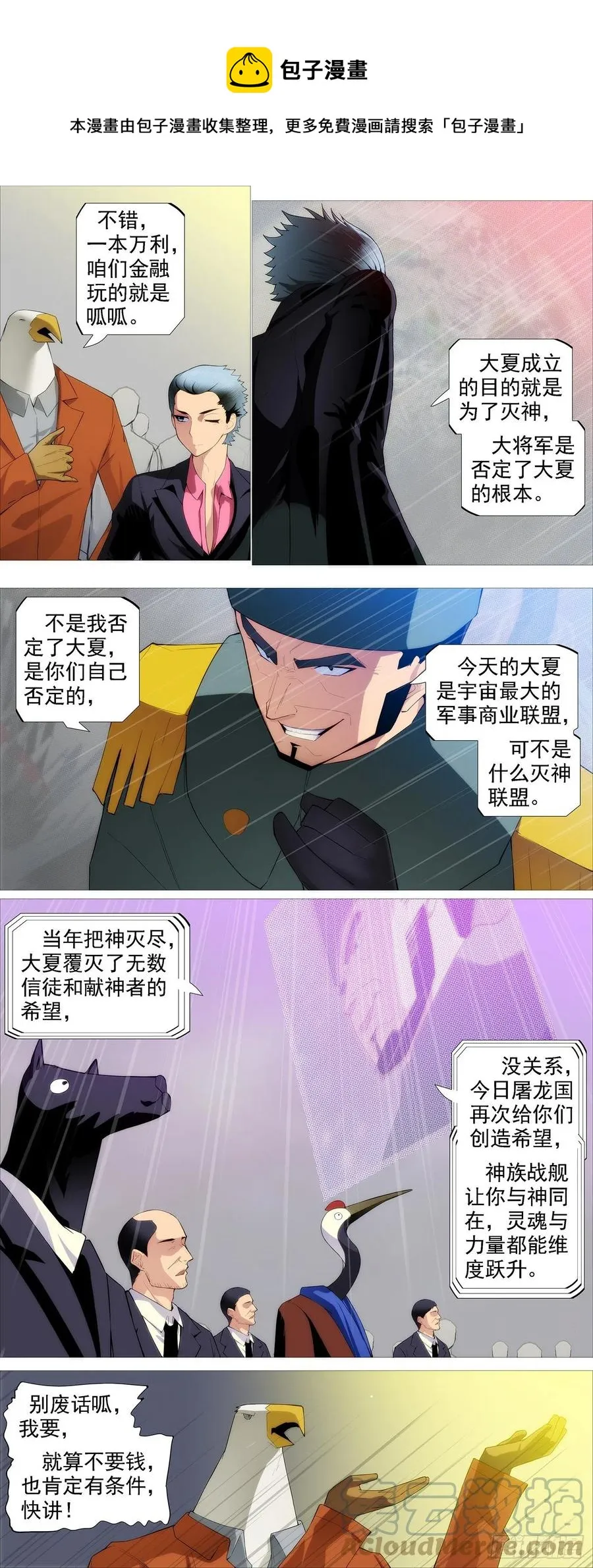 大夏过往 第8页