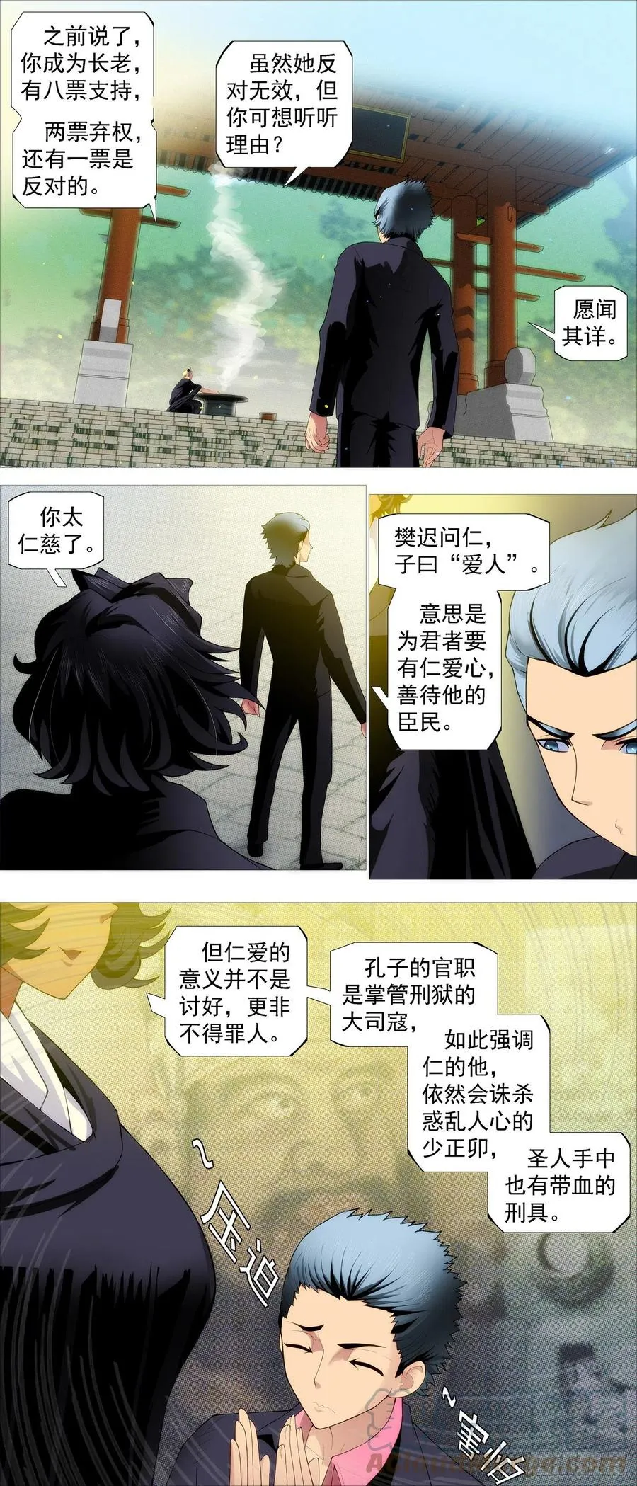 第四长老 第2页