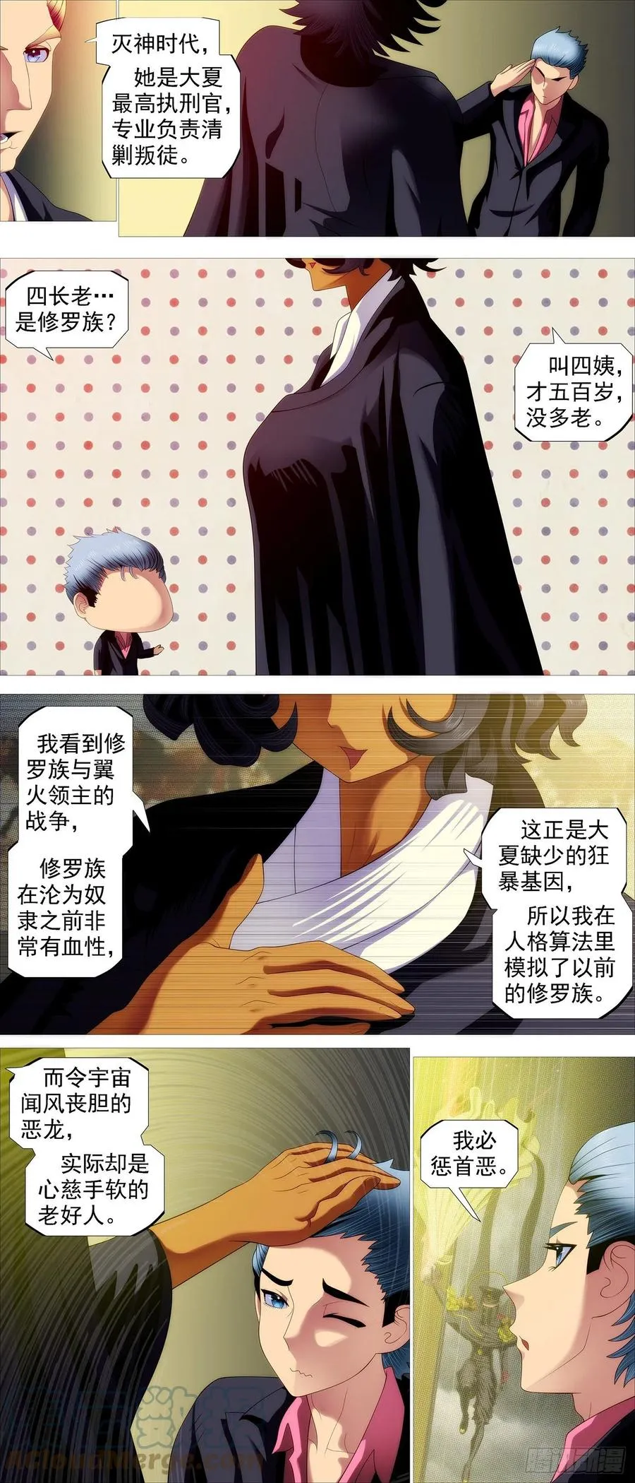 第四长老 第4页