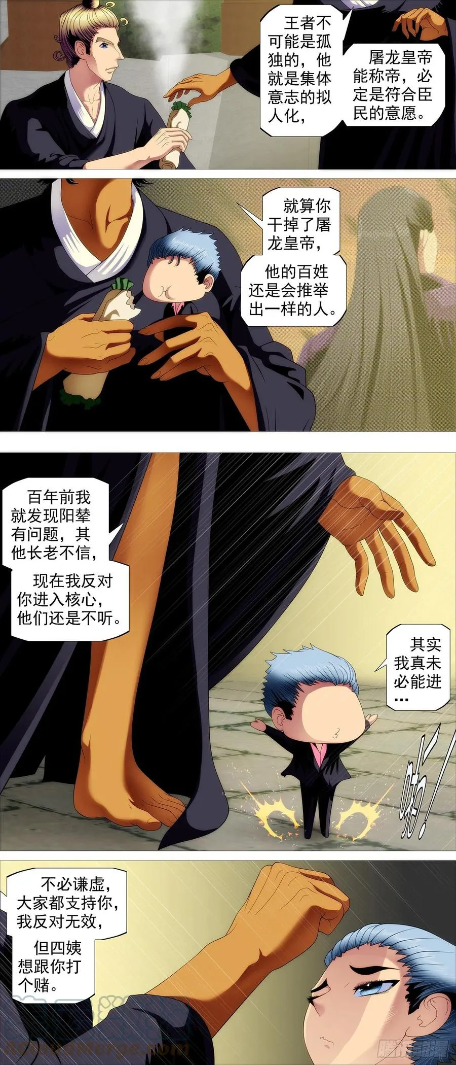 第四长老 第5页
