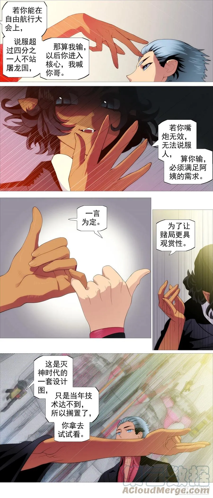 第四长老 第6页