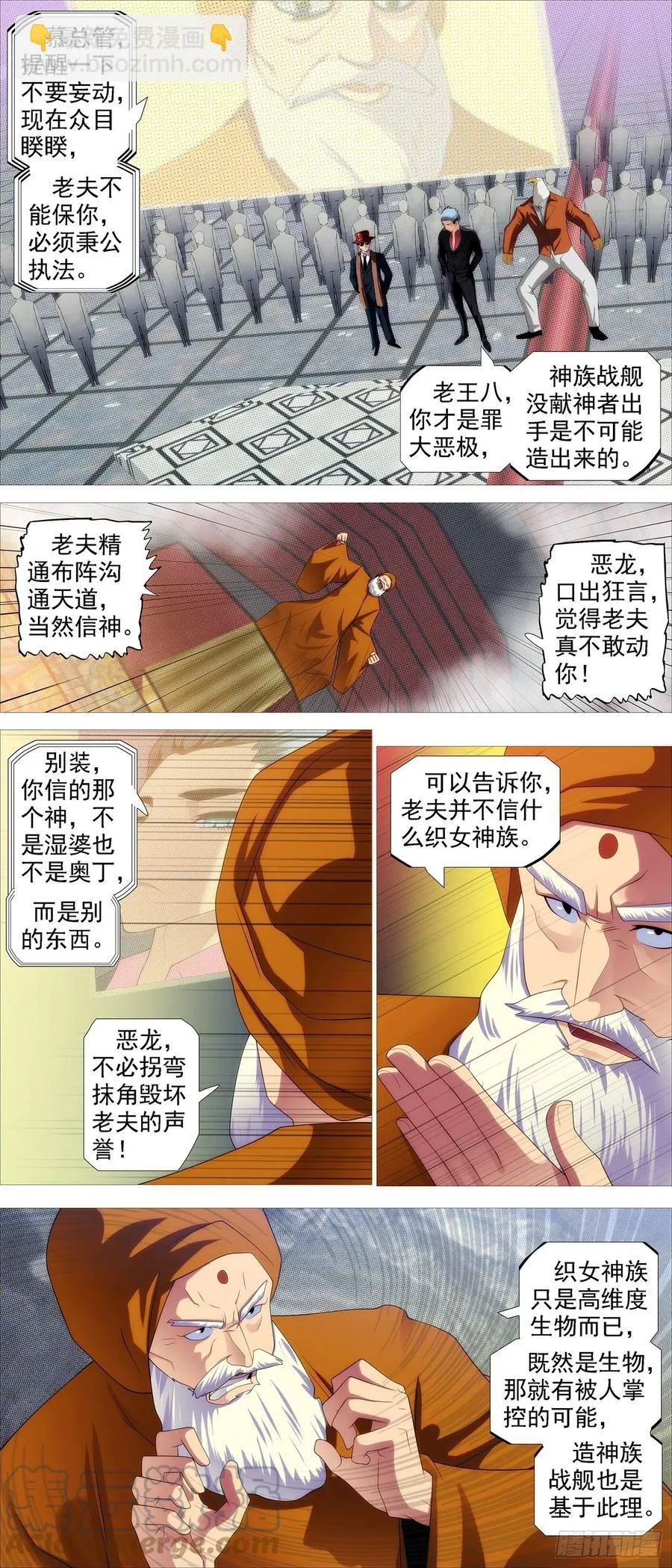 第四长老 第7页