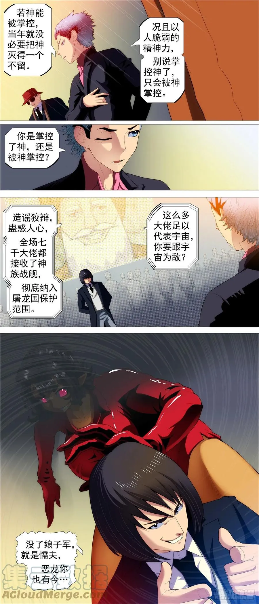 第四长老 第8页