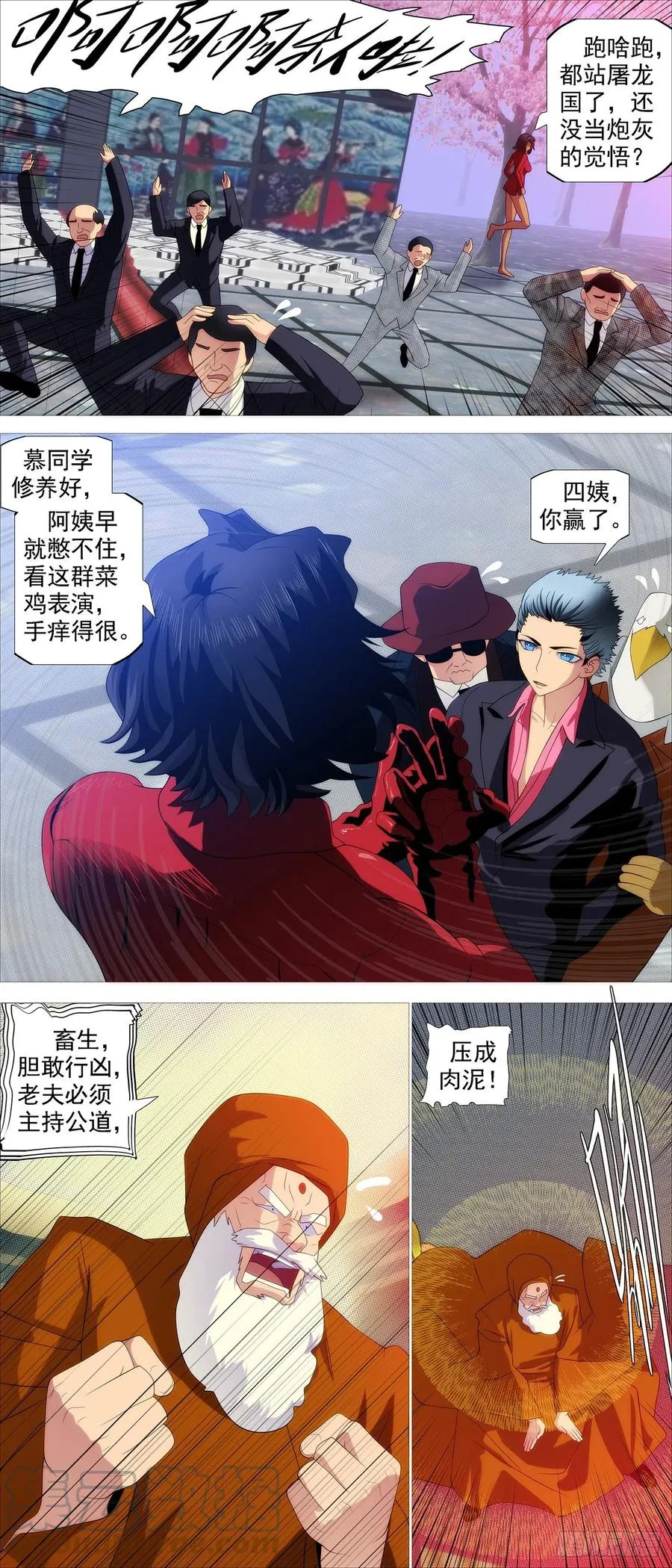 第四长老 第11页