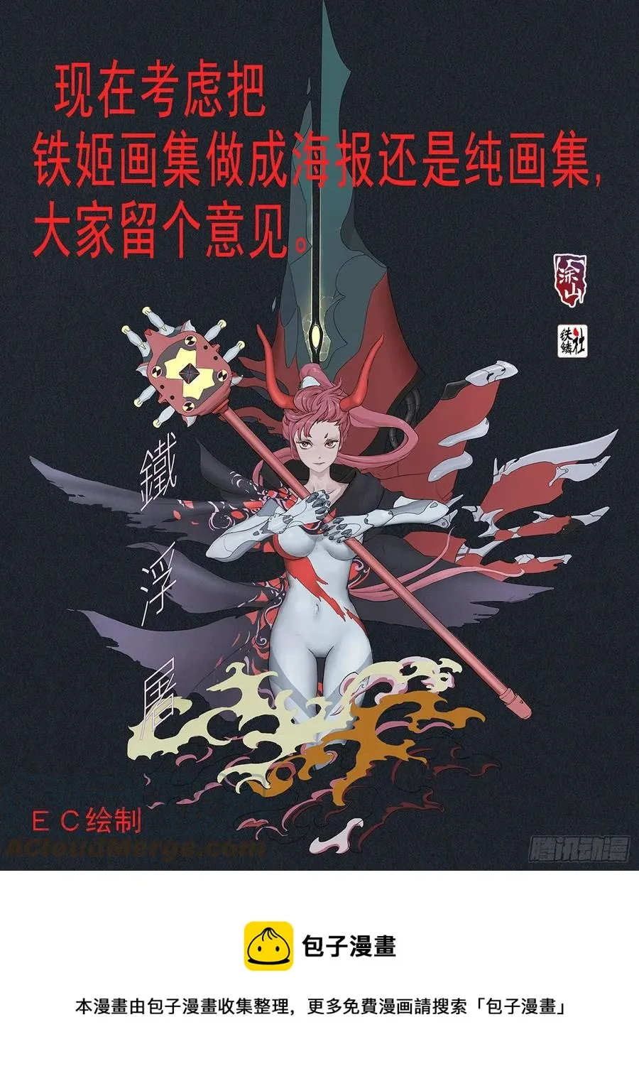 第四长老 第12页