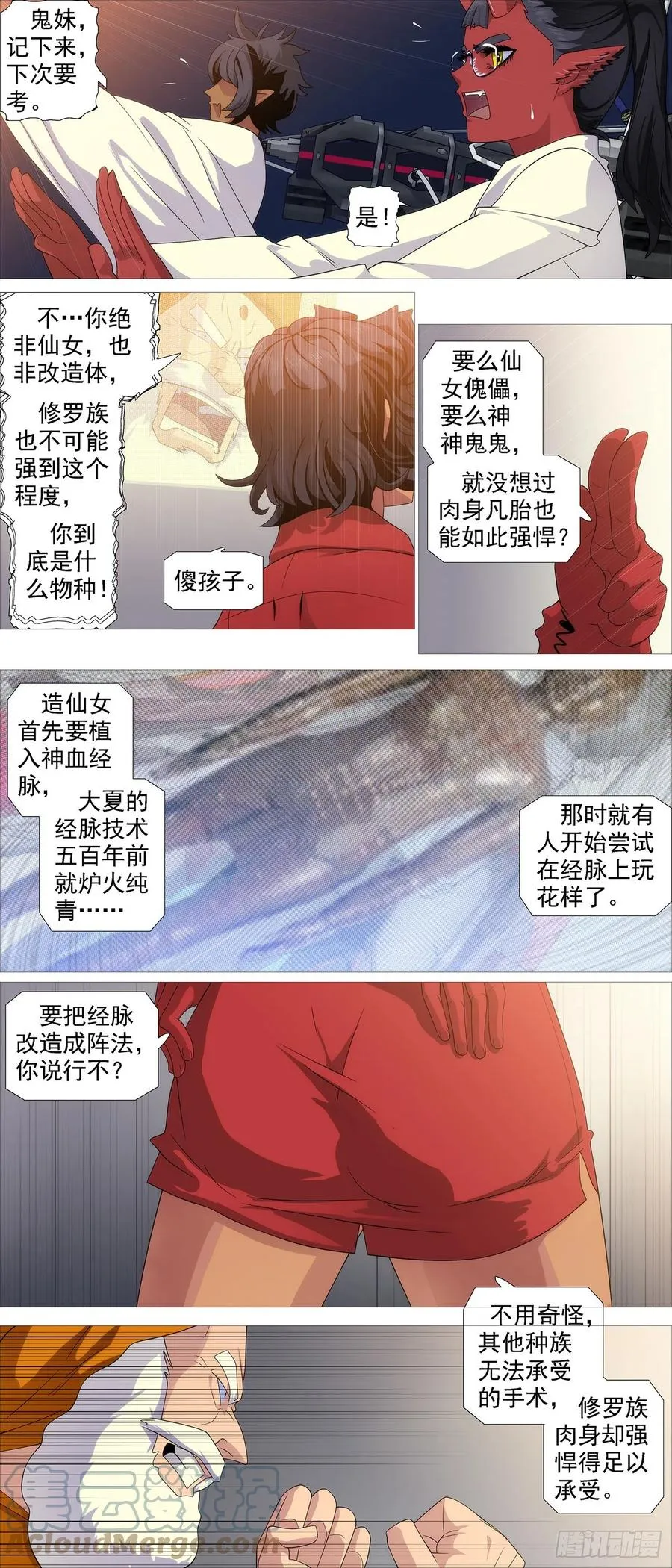 恶龙战车 第5页