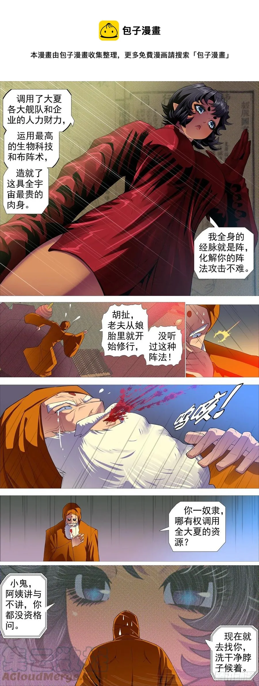 恶龙战车 第6页