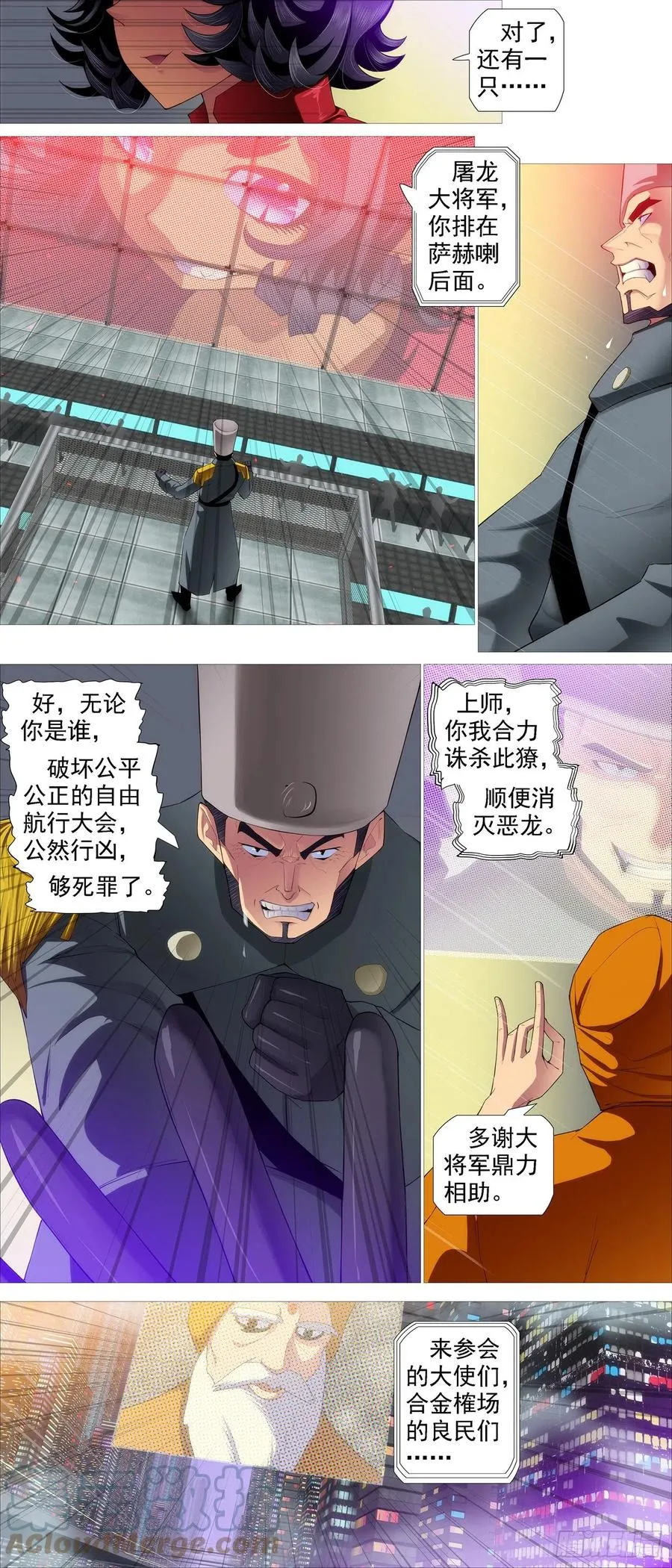 恶龙战车 第7页