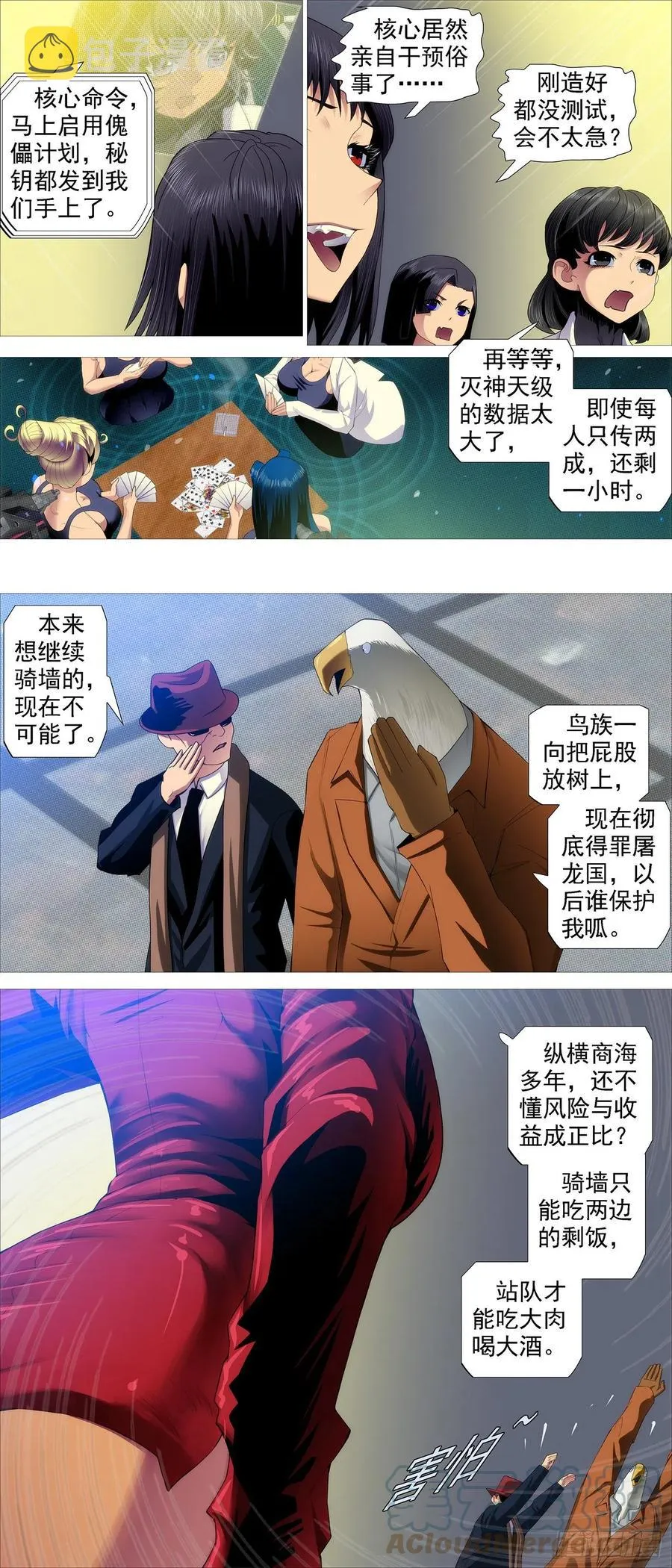 恶龙战车 第10页