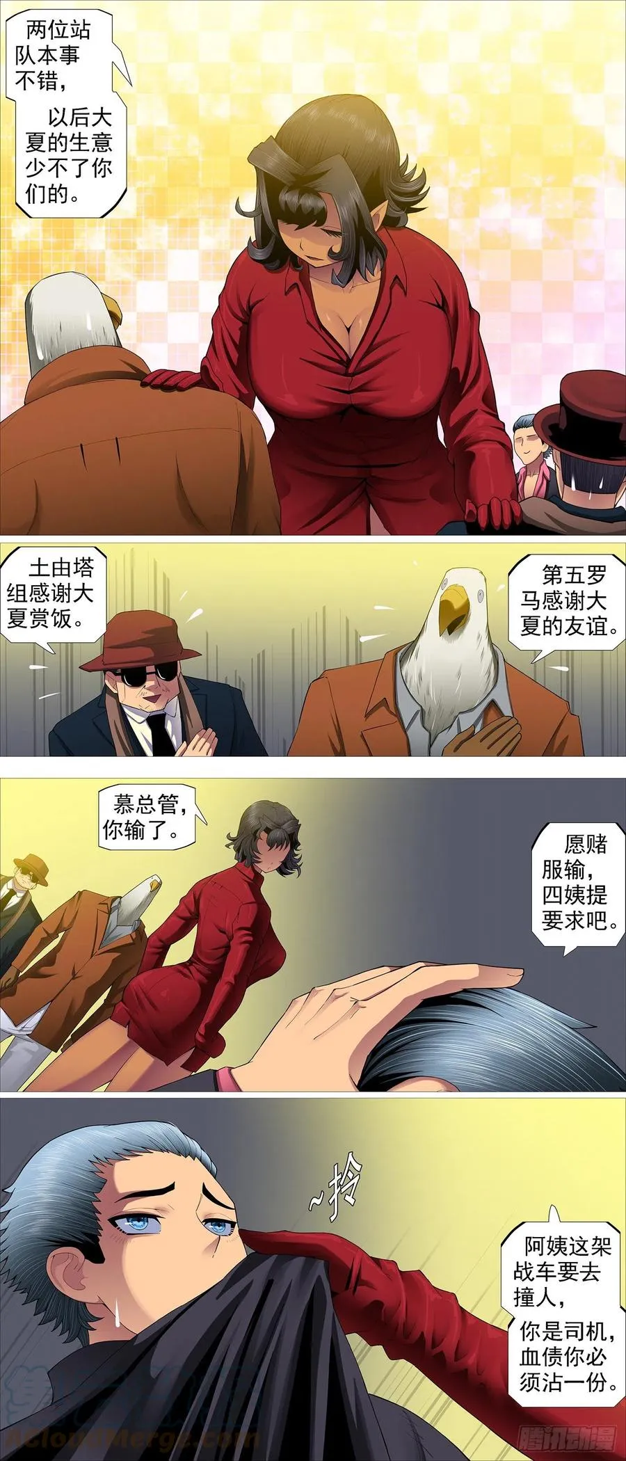恶龙战车 第11页