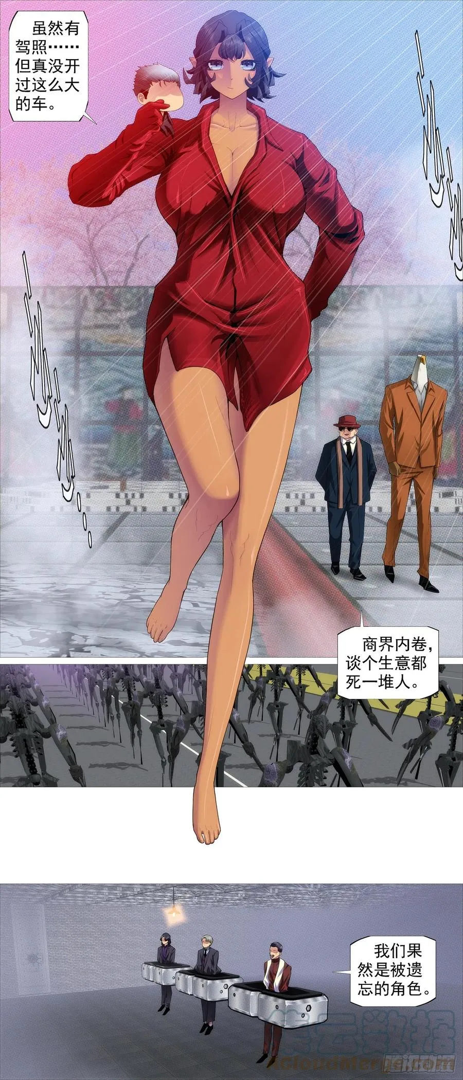 恶龙战车 第12页