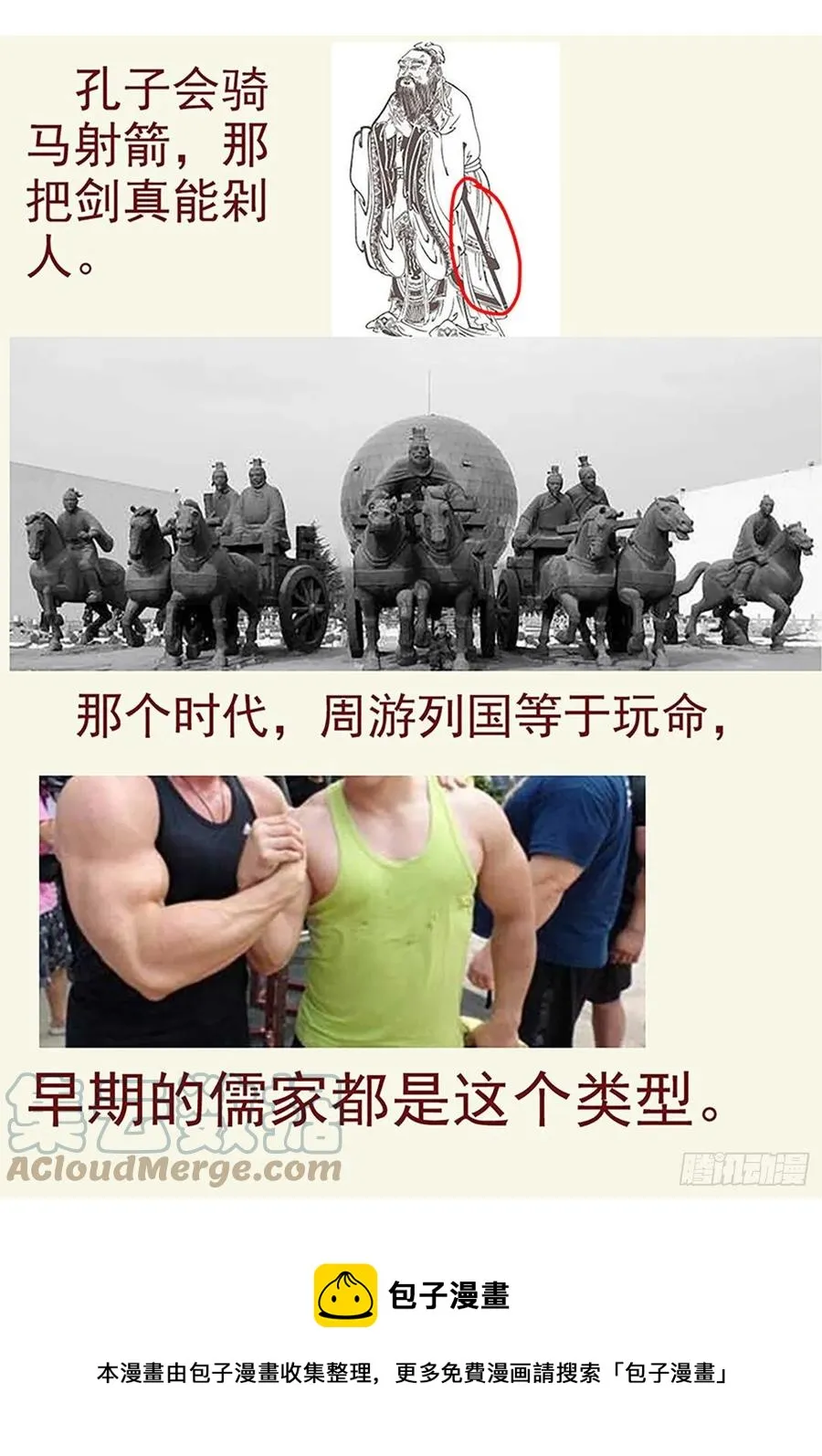 恶龙战车 第13页