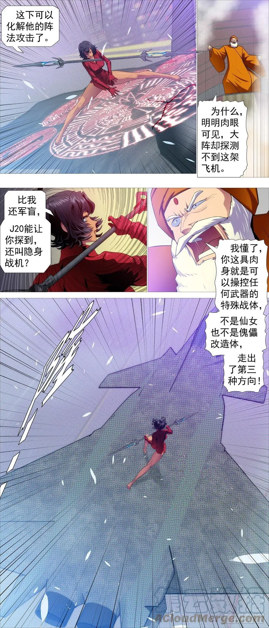 开飞机 第8页