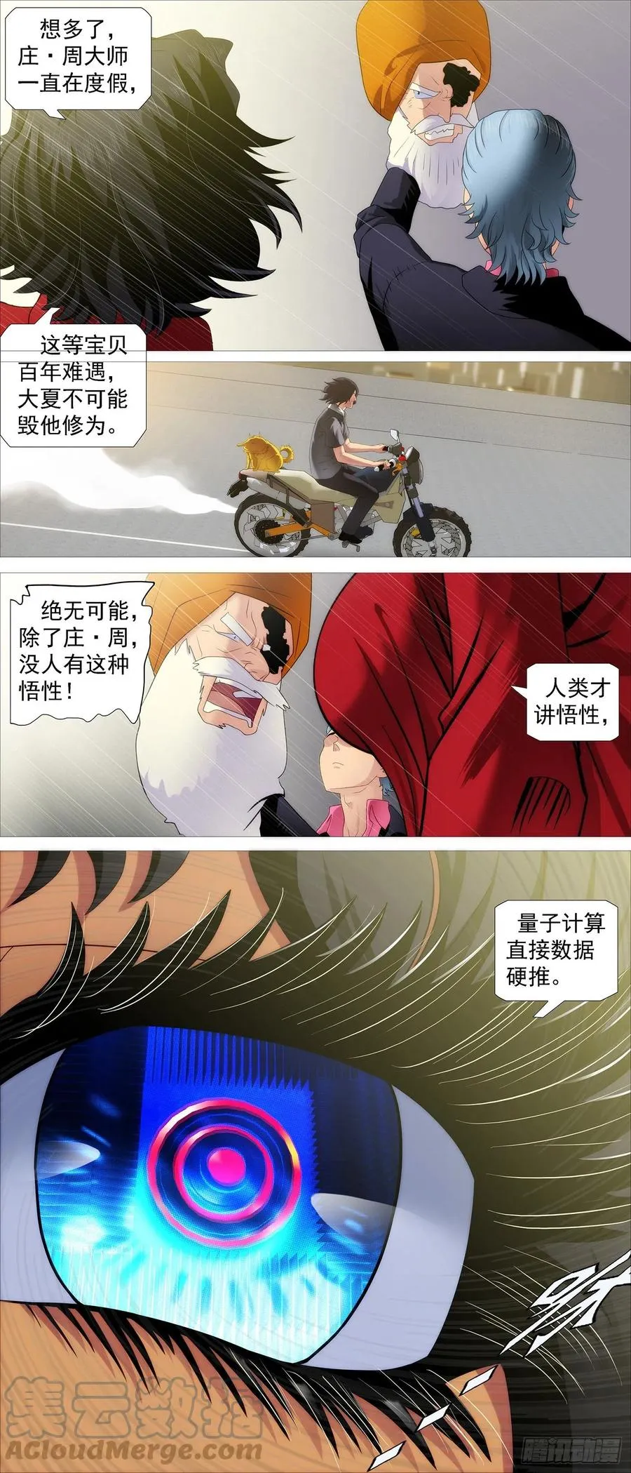 量子破阵 第10页