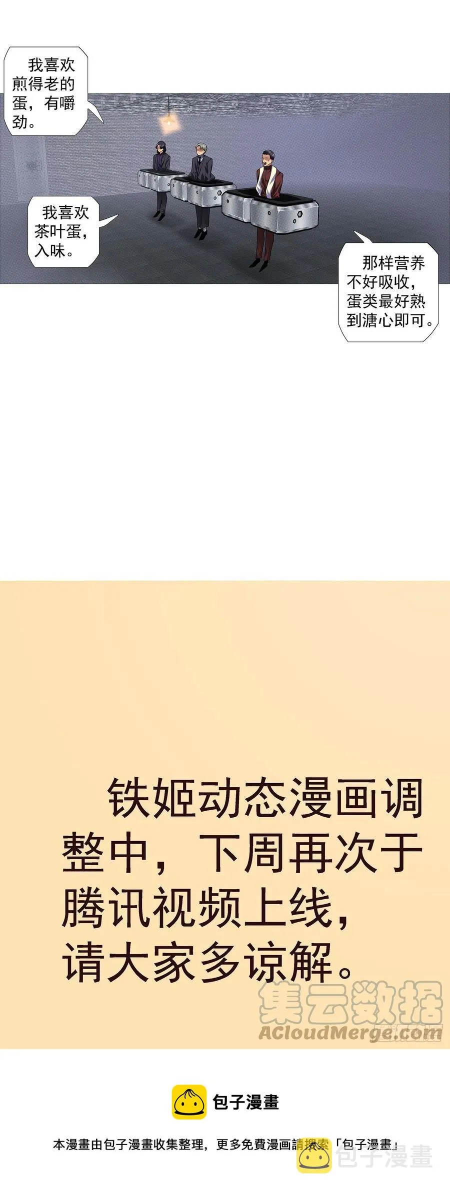 量子破阵 第11页