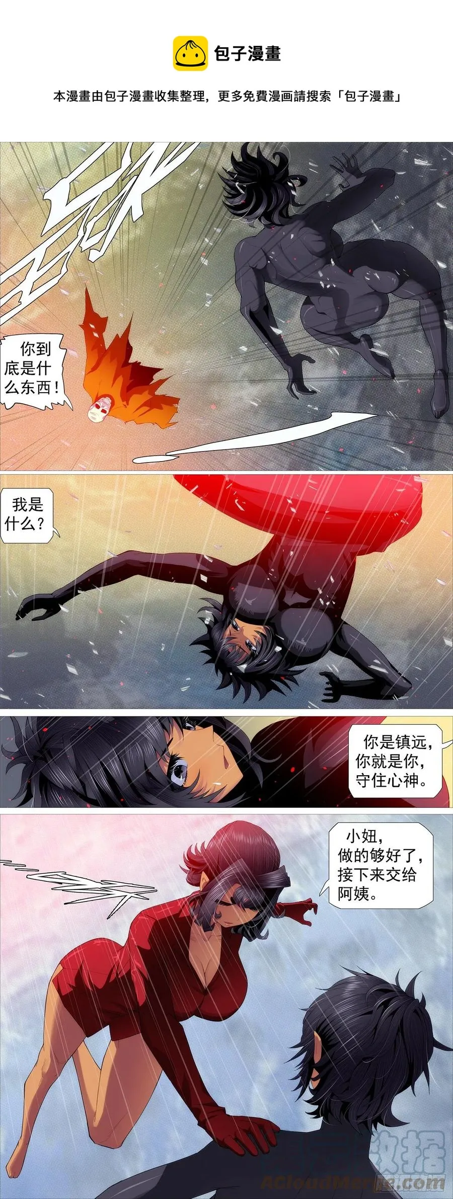 工业巨兽 第1页