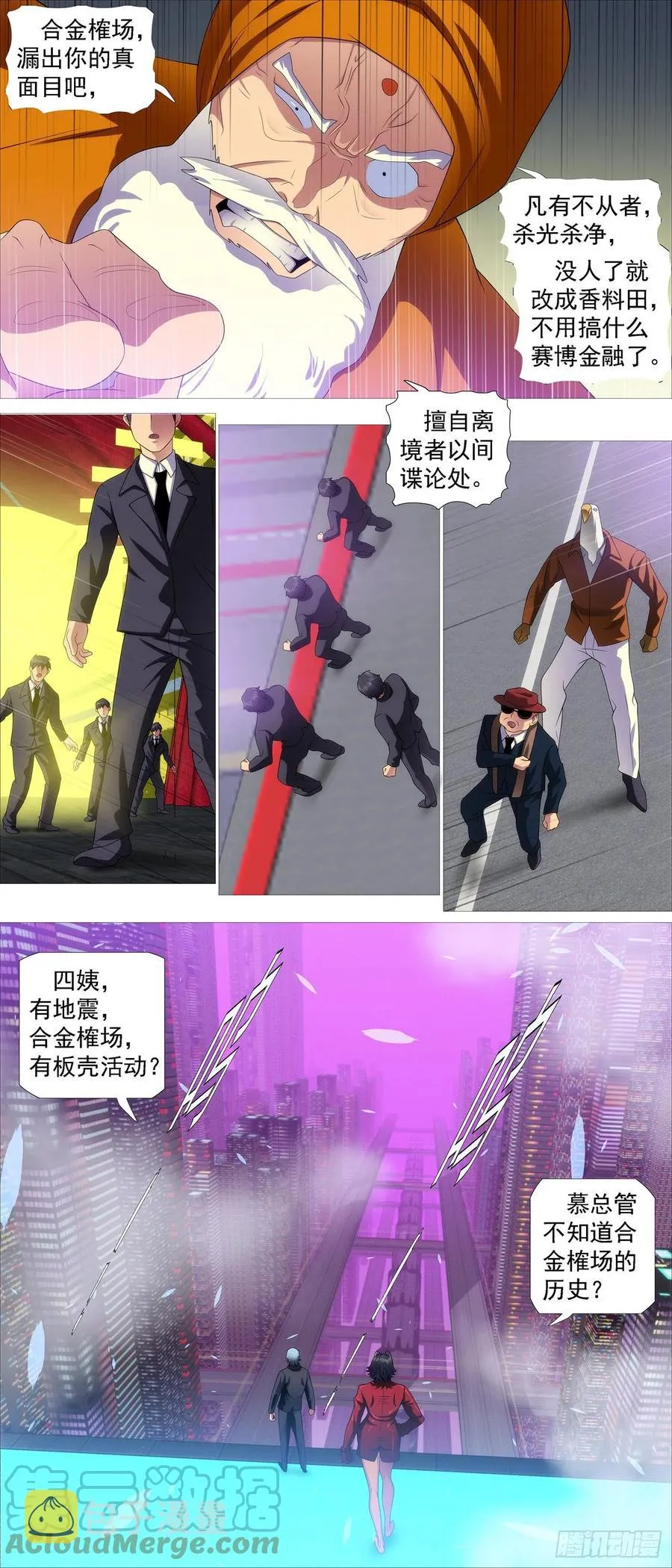 工业巨兽 第3页