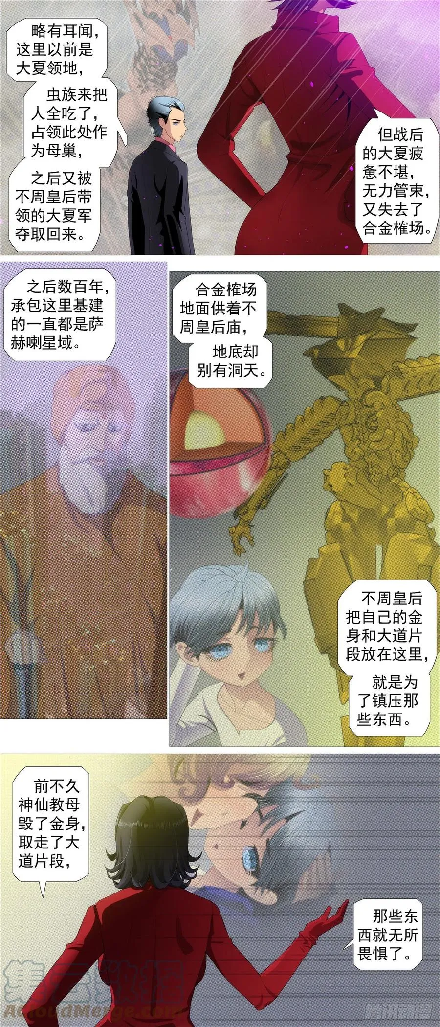 工业巨兽 第4页