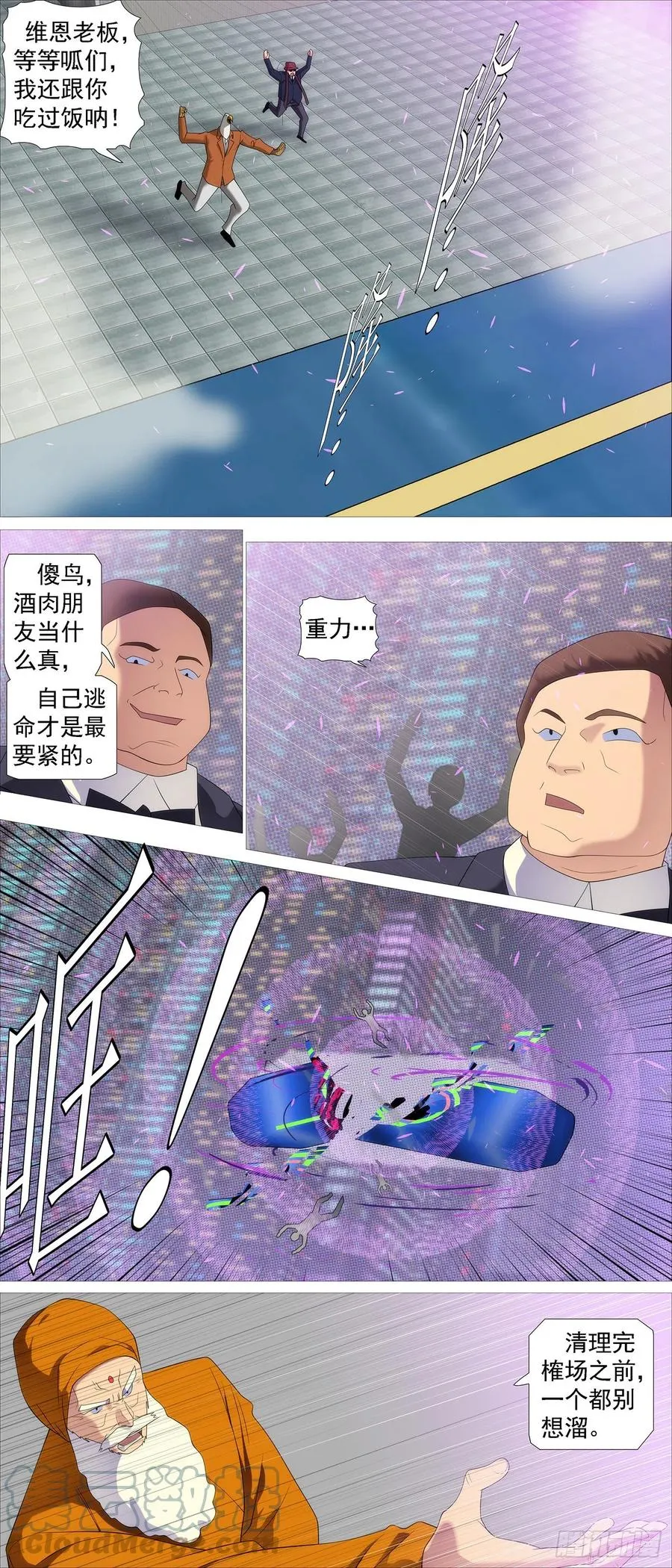 工业巨兽 第6页