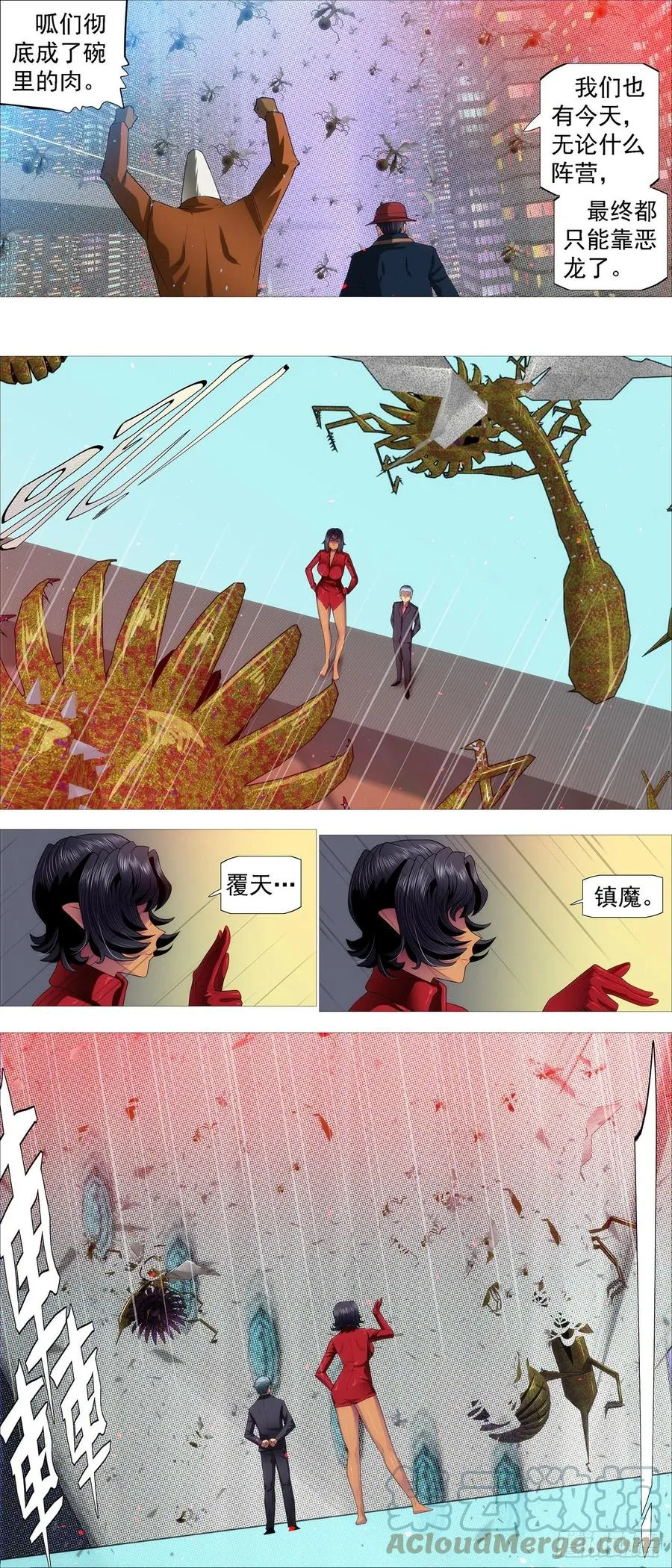 工业巨兽 第7页