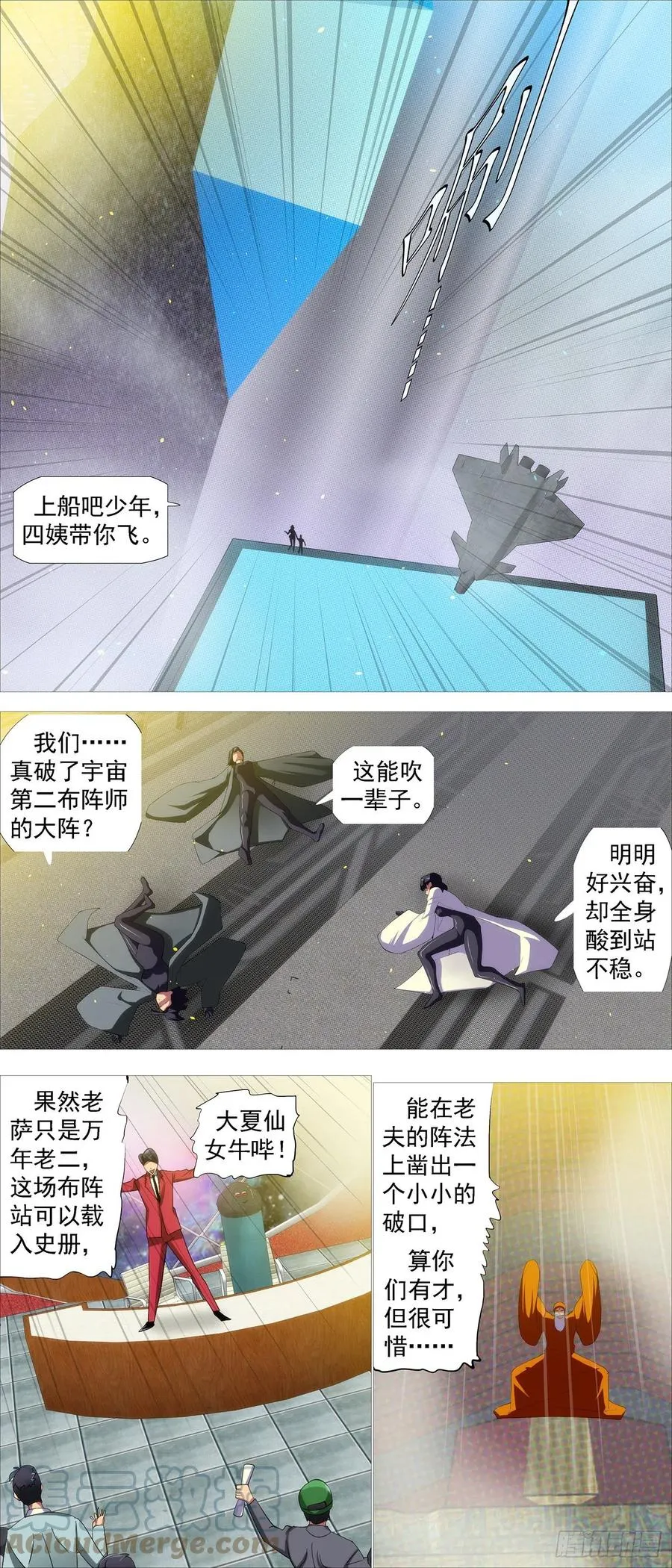 工业巨兽 第9页