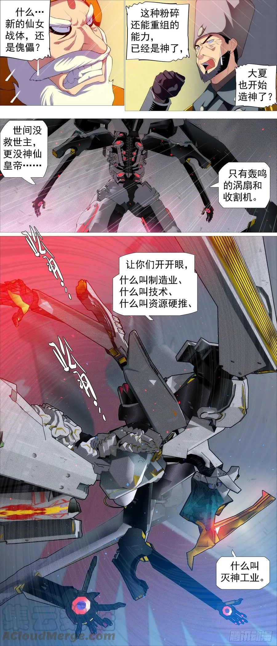 工业巨兽 第12页