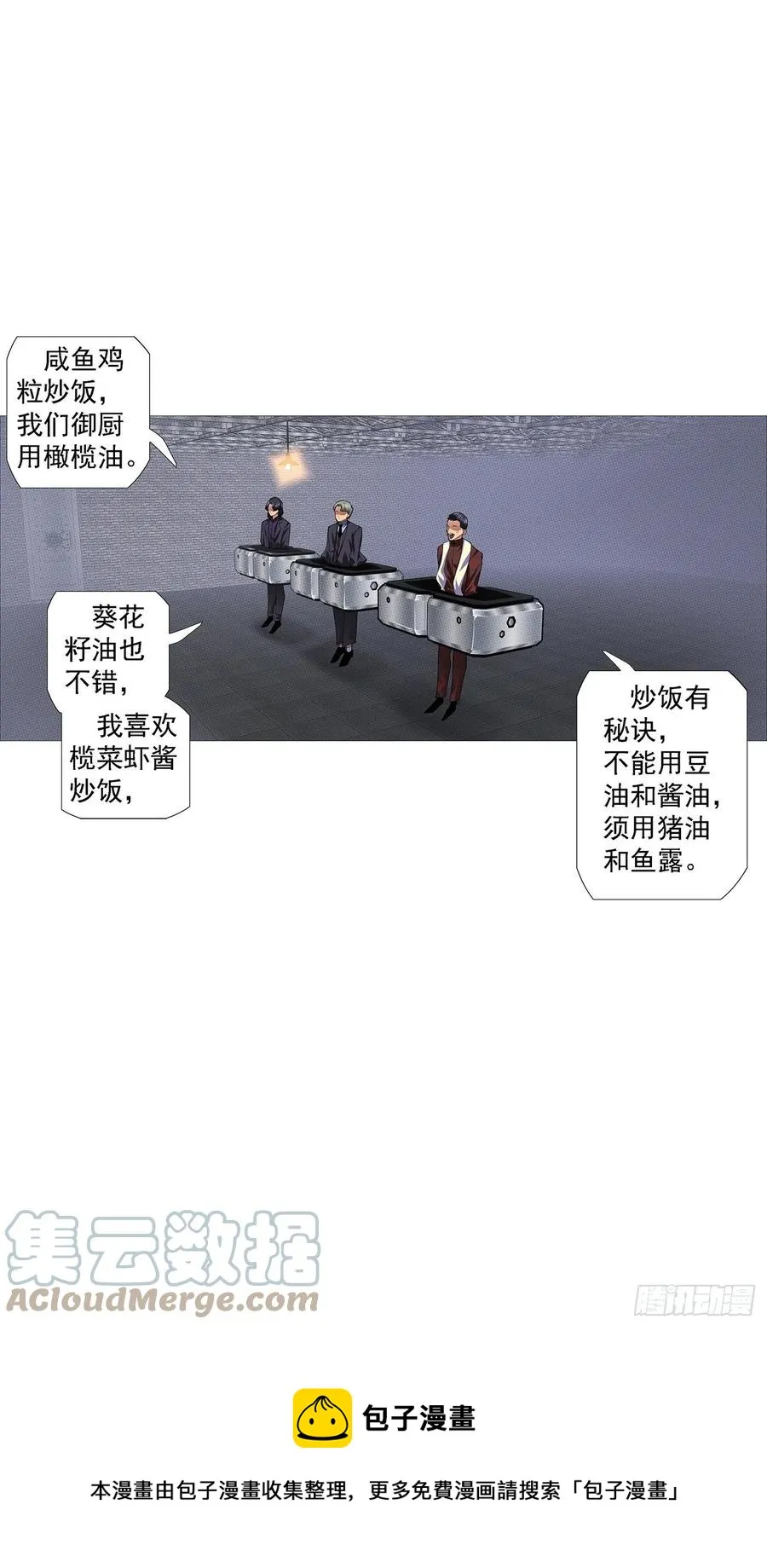 工业巨兽 第13页