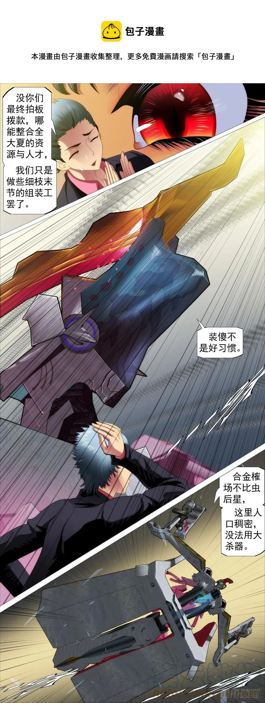 少年开飞机 第7页