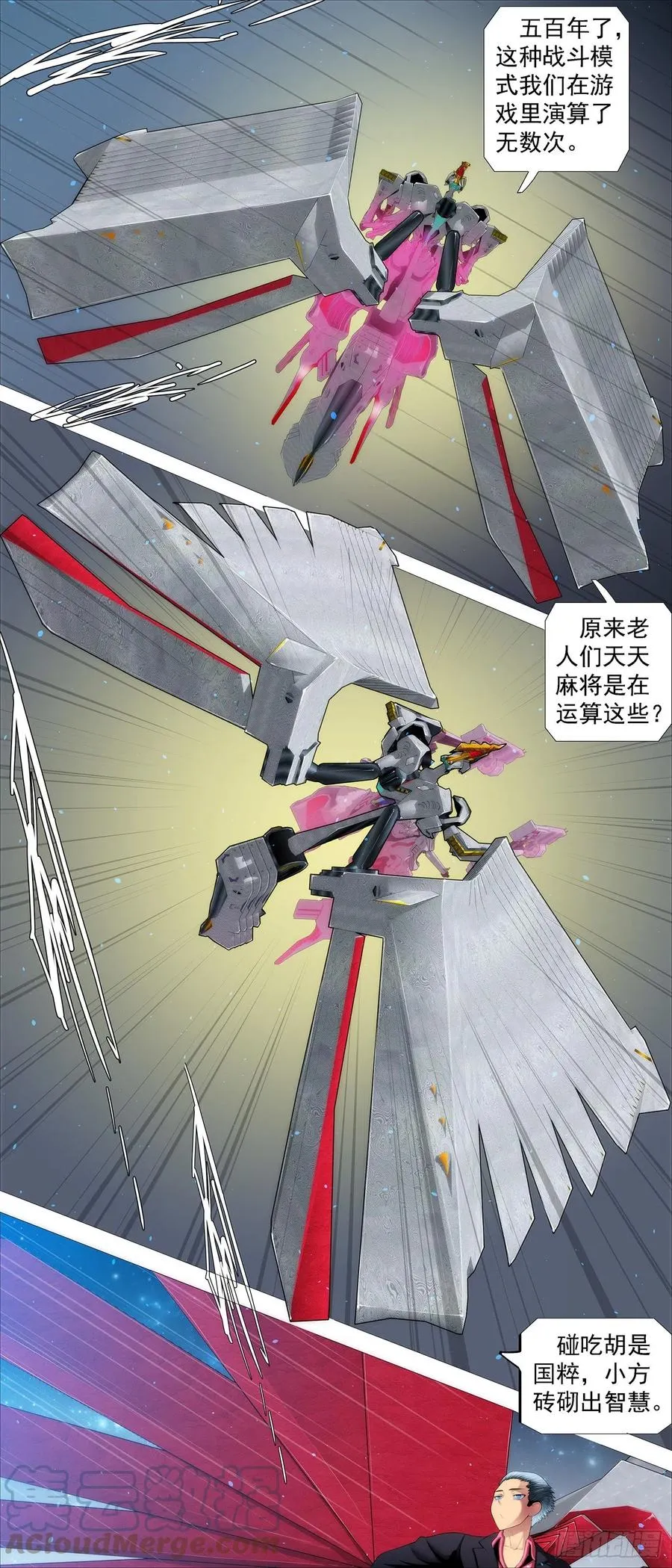 少年开飞机 第8页