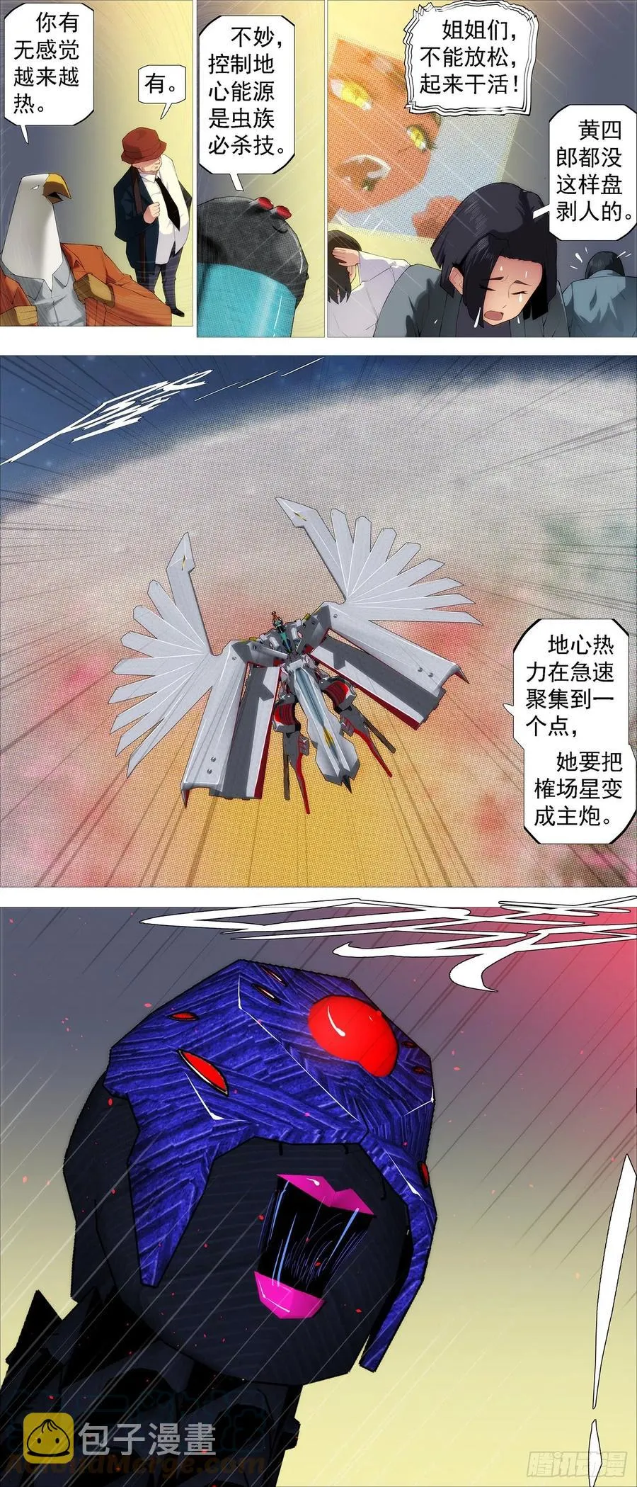 少年开飞机 第12页