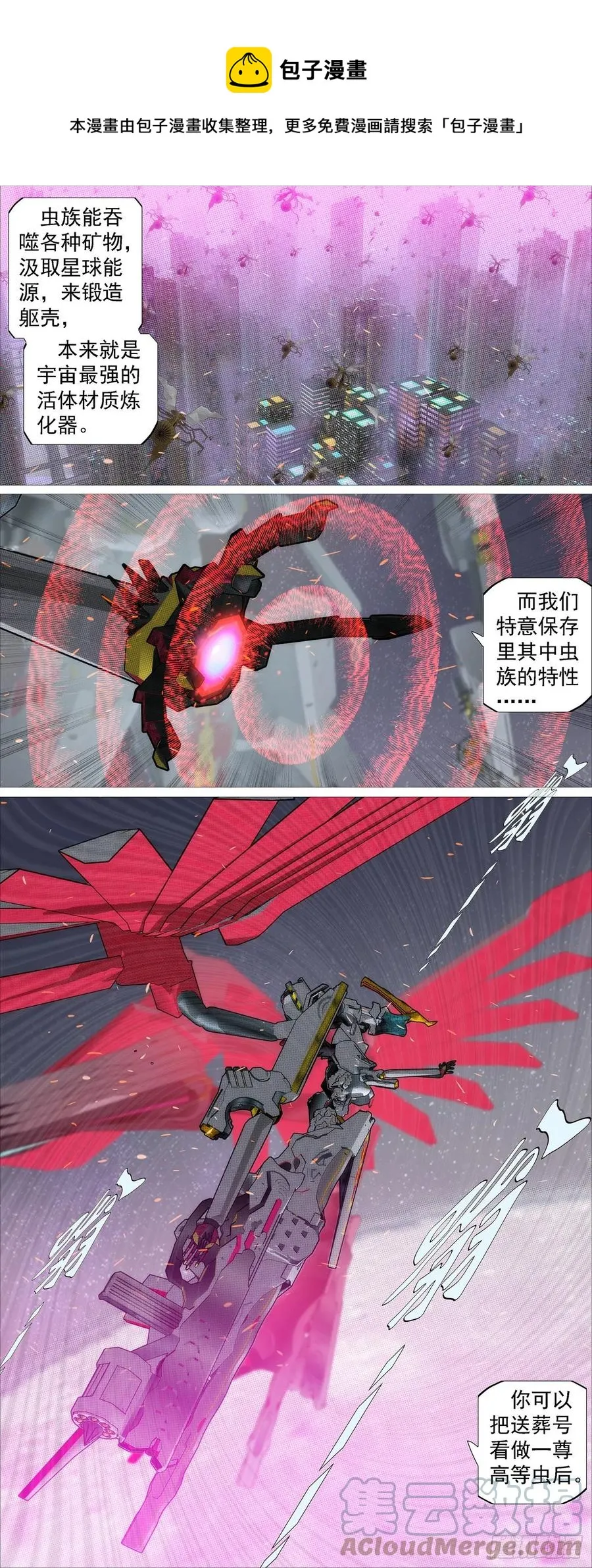 移动星球 第8页