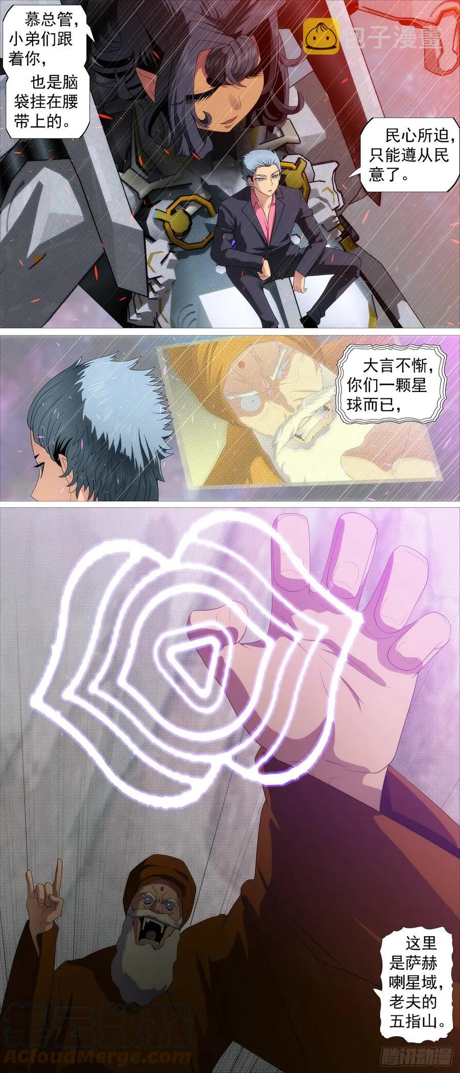移动星球 第11页
