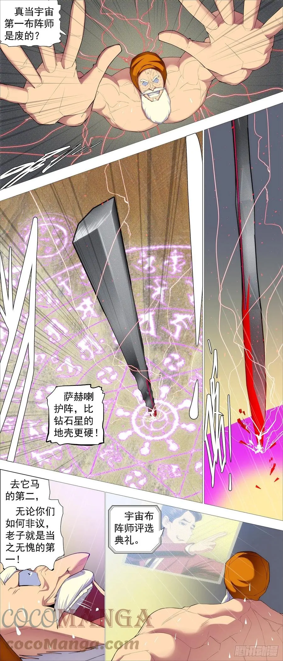 打穿地心 第4页