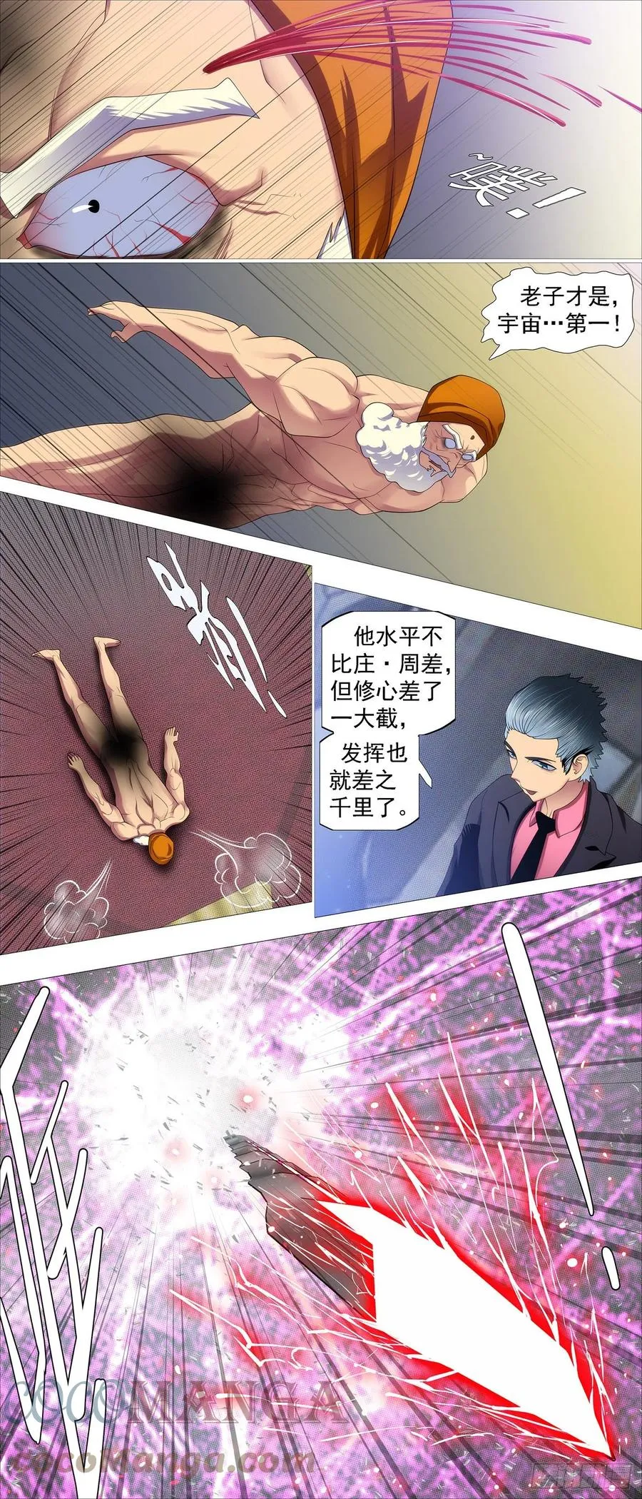 打穿地心 第7页