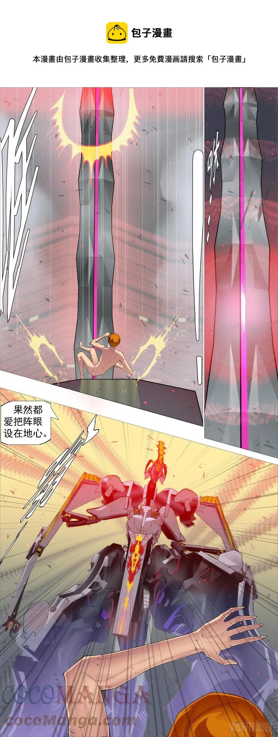 打穿地心 第9页