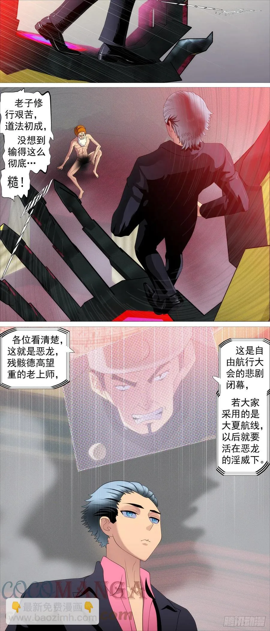 打穿地心 第10页